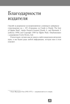 Ричард Темплар: Правила, которые стоит нарушать