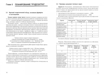 Незамайкин, Юрзинова, Платонова: Финансовое планирование и бюджетирование. Учебник