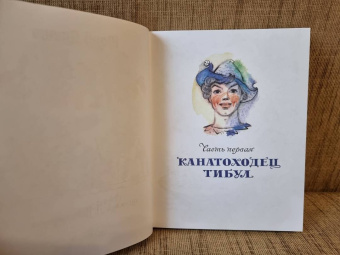 Юрий Олеша: Три толстяка