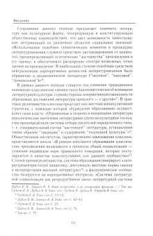 Марина Михайлова: Эстетика классического текста