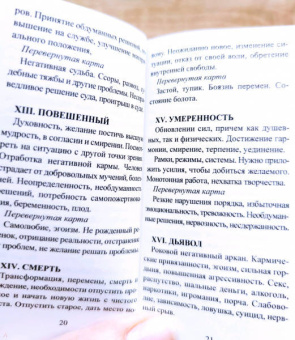 Светлана Веда: Таро Темных Откровений (78 карт+5 уникальных арканов и инструкция)