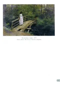 А. Астахов: Илья Репин. Лучшие картины