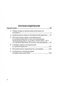 Татьяна Зайцева: Нотариальная практика:  ответы на вопросы. Выпуск 4