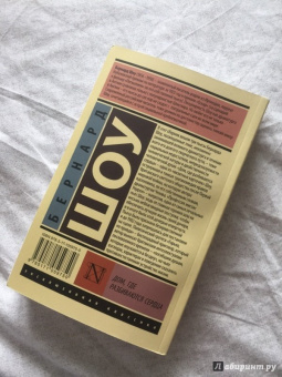 Бернард Шоу: Дом, где разбиваются сердца