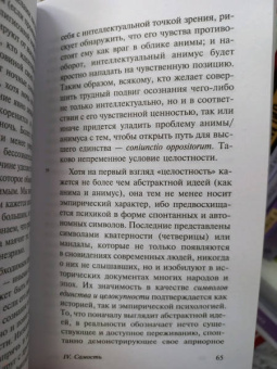 Карл Юнг: Феномен самости