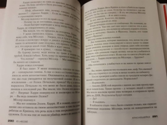 Ю Несбё: Красношейка