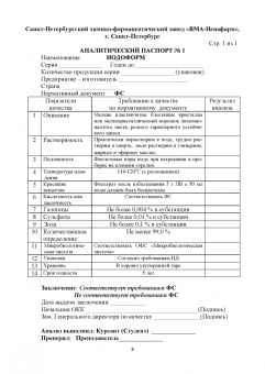 Анна Саушкина: Фармацевтическая химия. Журнал документации (Рабочая тетрадь №2)