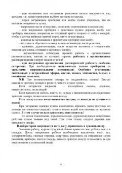 Анна Саушкина: Фармацевтическая химия. Журнал документации (Рабочая тетрадь №3). Учебное пособие для вузов