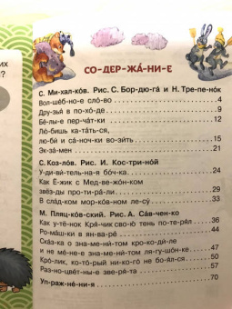 Михалков, Козлов, Пляцковский: Лучшие сказки. Первое чтение по слогам