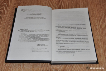 Вайнер, Словин: След черной рыбы