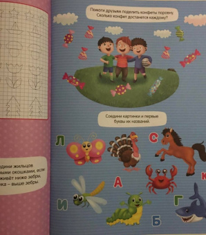 Большая активити книга игр. IQ игры
