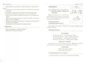 Мирошник, Омарова: Учимся говорить и общаться. Пособие для педагогов и родителей