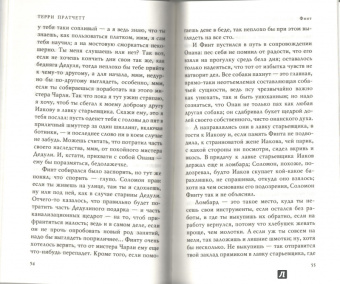 Терри Пратчетт: Финт