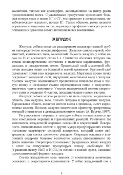 Зеленевский, Конопатов: Собака. Морфология и биохимия. Учебное пособие