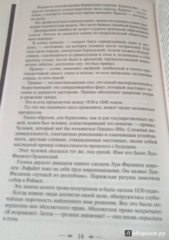 Виктор Гюго: Отверженные. Том II