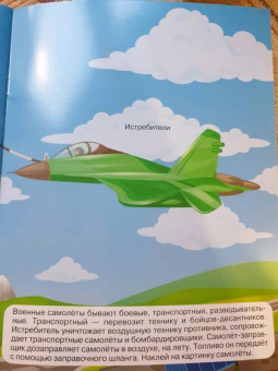 Книжка с наклейками Отправляемся в полет