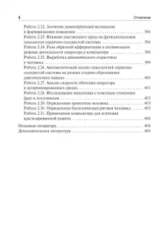 Смирнов, Умрюхин: Физиология сенсорных систем. Высшая нервная и психическая деятельность, поведение. Учебное пособие
