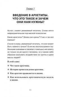 Евгений Спирица: Архетипы. Как понять себя и окружающих