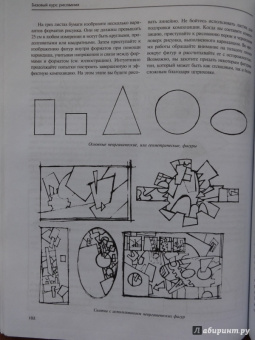 Стейнер, Розенберг: Базовый курс рисования