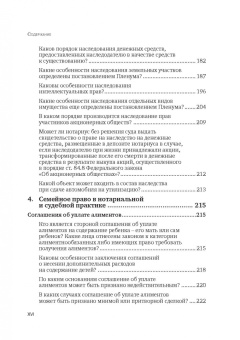 Татьяна Зайцева: Нотариальная практика:  ответы на вопросы. Выпуск 4