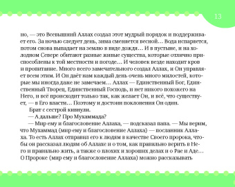 Екатерина Сорокоумова: Хадисы на ночь