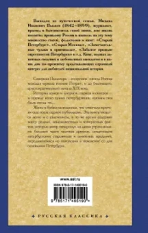 Михаил Пыляев: Старый Петербург