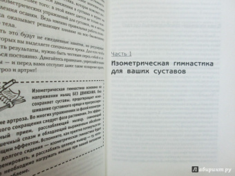 Игорь Борщенко: АнтиАртроз, АнтиАртрит. Бережная забота о ваших суставах