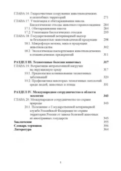 Сахно, Ватников, Тимохин: Ветеринарная экология. Учебное пособие