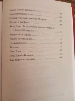Амброз Бирс: Монах и дочь палача. Паутина на пустом черепе