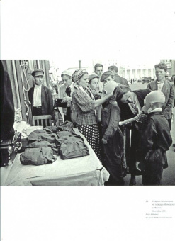 Бурасовский, Голубинова, Мисаланди: Россия. ХХ век в фотографиях. Том 3. 1941-1964