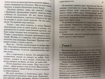 Анна Тодд: Самая темная луна