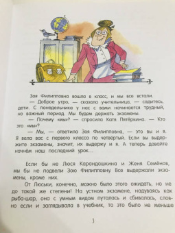 Лия Гераскина: В стране невыученных уроков-2
