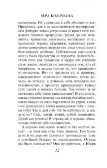 Вера Колочкова: Красивые мамы дочек не любят