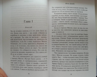 Эми Хармон: Песнь Давида