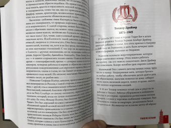 Теодор Драйзер: Финансист. Титан. Стоик. "Трилогия желания"