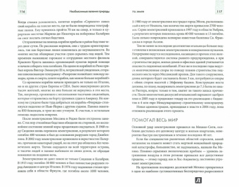 Необъяснимые явления природы