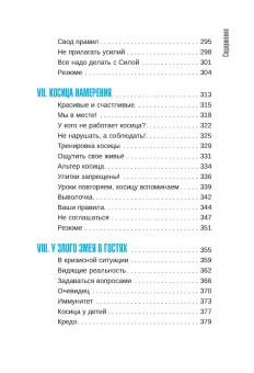 Вадим Зеланд: Тафти жрица 2. Управление событиями