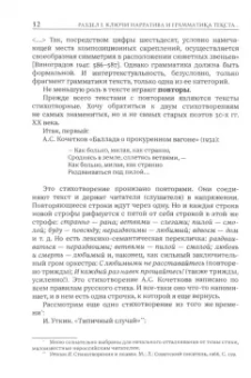 Татьяна Николаева: О чем рассказали нам тексты. Структурно-семиотический метод анализа текста