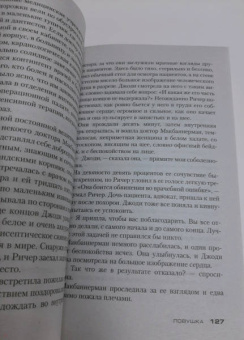 Ли Чайлд: Джек Ричер. Ловушка