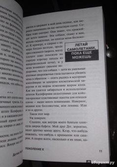 Дуглас Коупленд: Поколение Х
