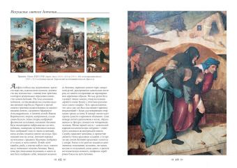 Александр Киселев: Иероним Босх. Большая коллекция