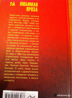 Борис Житков: Механик Салерно