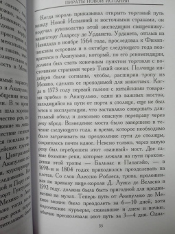 Петер Герхард: Пираты Новой Испании. 1575-1742