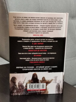 Николас Имс: Короли Жути