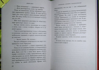 Риго Дебби: Искренне, безумно, по-королевски