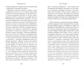 Томас Майер: Мастера секса.Настоящая история Уильяма Мастерса и Вирджинии Джонсон, пары, научившей Америку любить