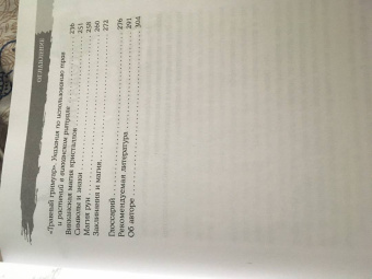 Скотт Каннингем: Викканская магия. Настольная книга современной ведьмы