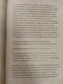 Анна Мулен: От Дюрера до Гойи. 100 шедевров Прадо
