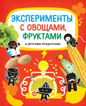 Бьянки, Буджини, Монако: Эксперименты с овощами, фруктами и другими продуктами