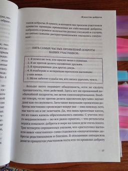 Клодия Хэммонд: Искусство доброты. Как и зачем быть добрее к себе, миру и окружающим